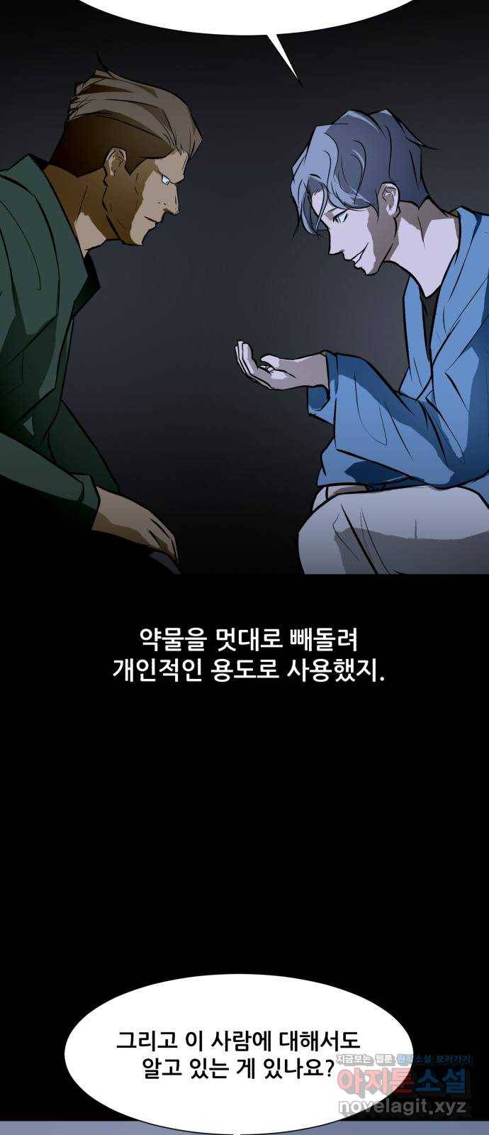 좀비 파이트 61화 - 한울 48