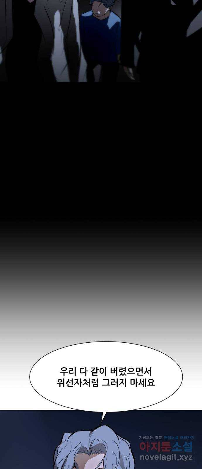 좀비 파이트 61화 - 한울 74
