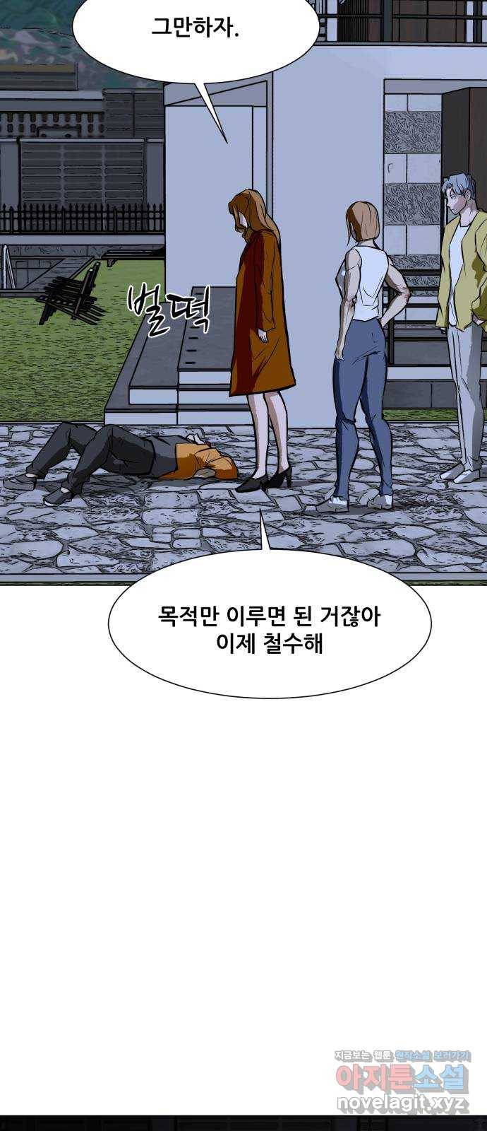 좀비 파이트 61화 - 한울 77