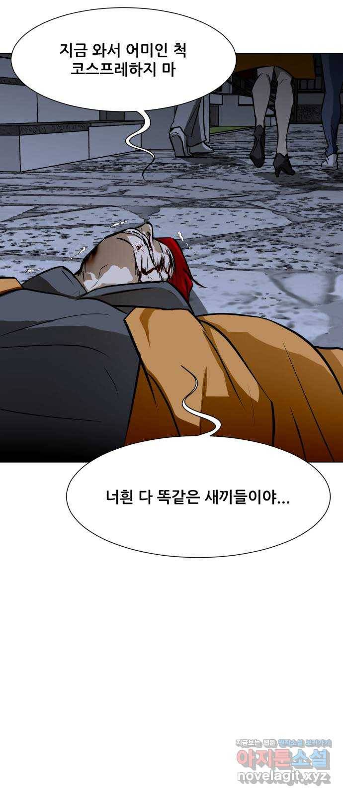 좀비 파이트 61화 - 한울 79