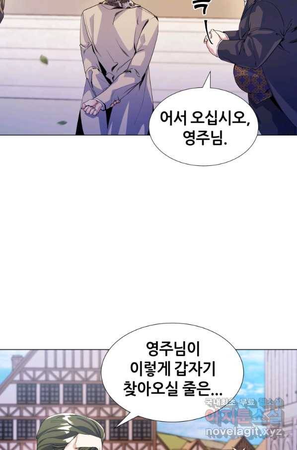 갑질하는 영주님 12화 4