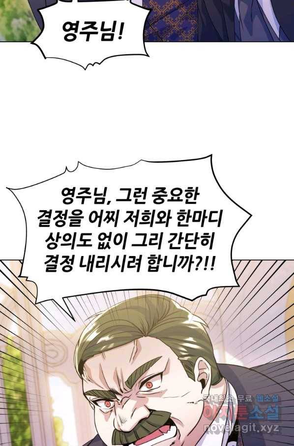 갑질하는 영주님 12화 21