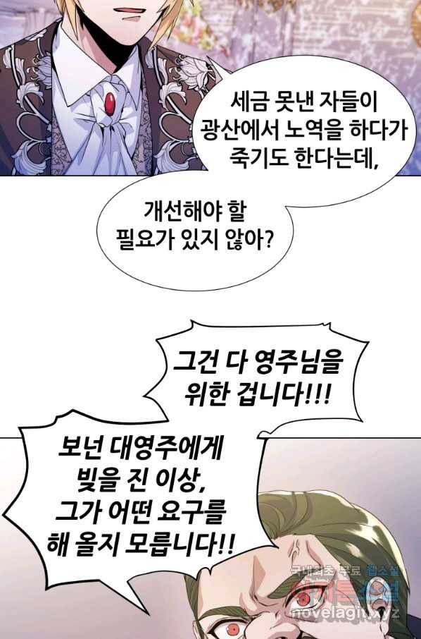 갑질하는 영주님 12화 23
