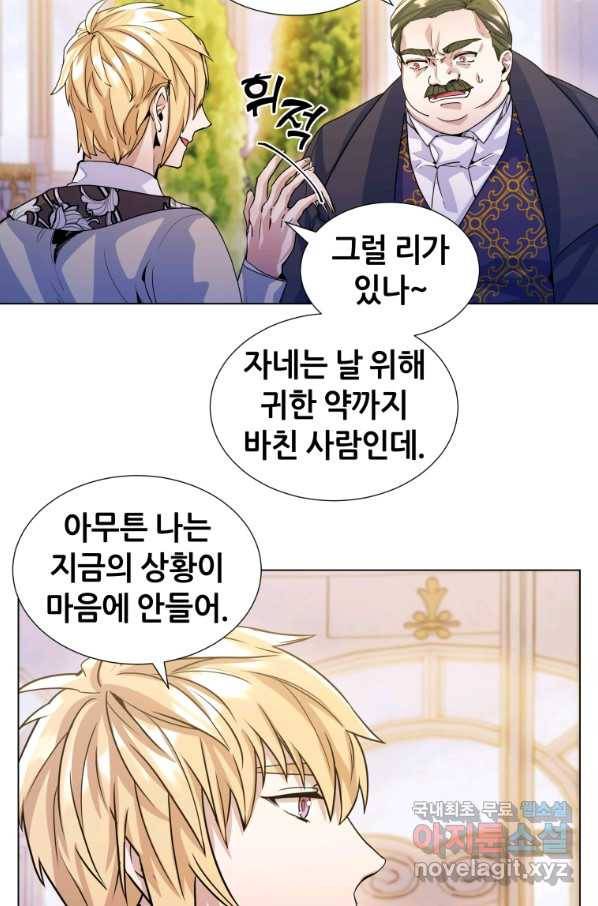 갑질하는 영주님 12화 29