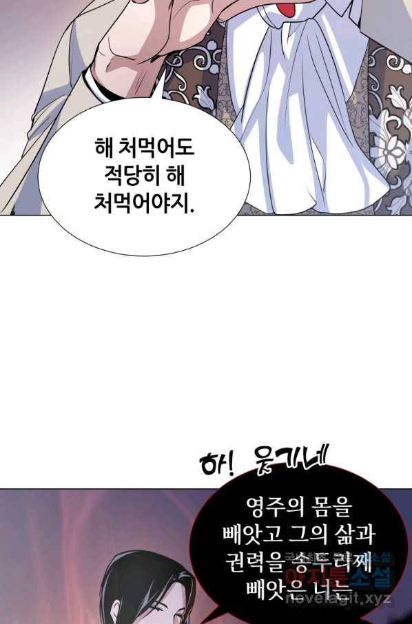 갑질하는 영주님 12화 58