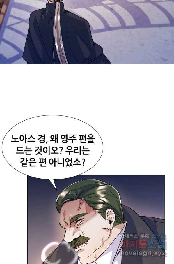 갑질하는 영주님 12화 70