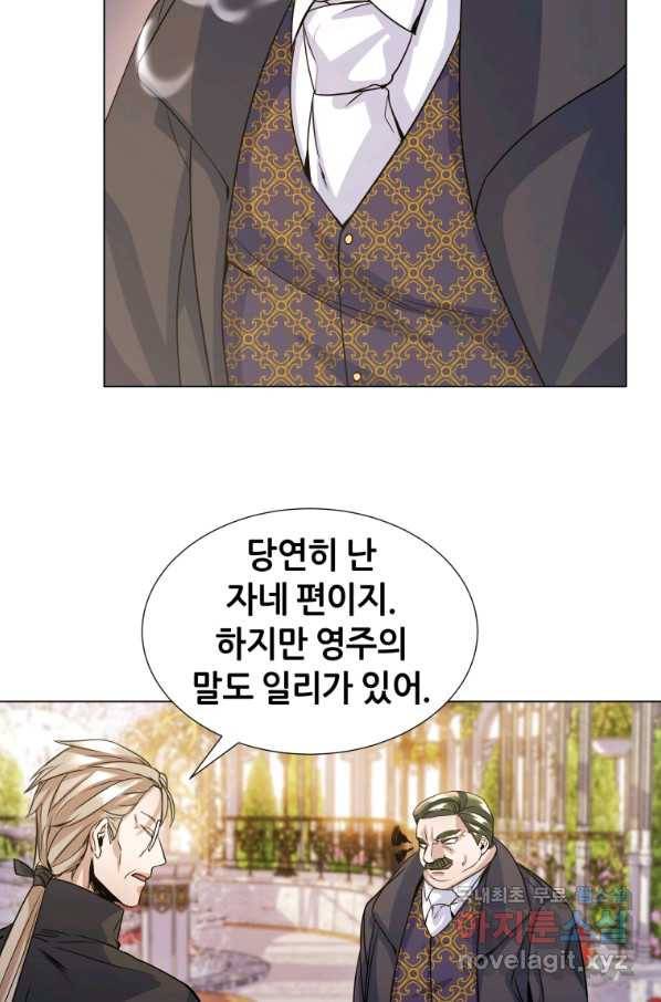 갑질하는 영주님 12화 71