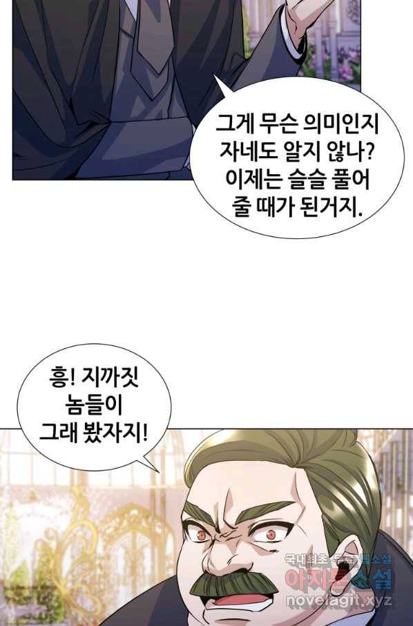 갑질하는 영주님 12화 73