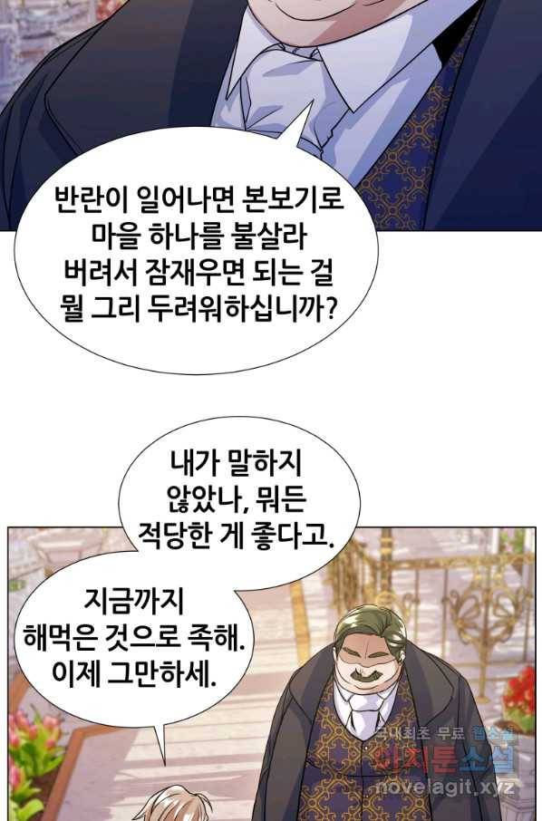 갑질하는 영주님 12화 74