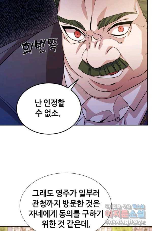갑질하는 영주님 12화 76