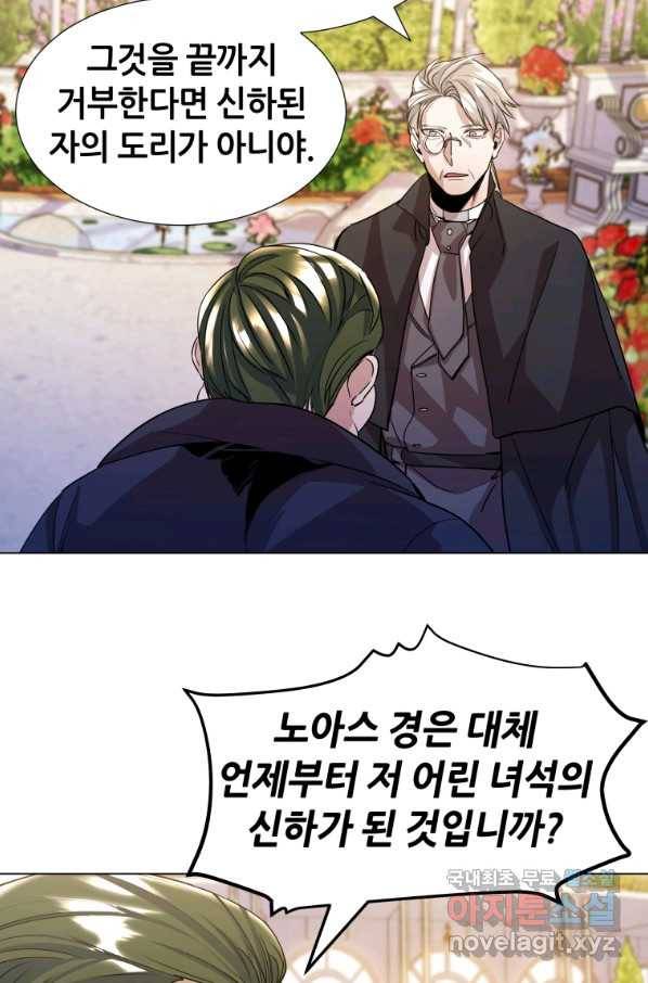 갑질하는 영주님 12화 77