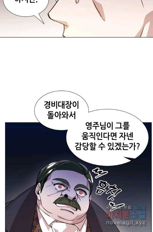 갑질하는 영주님 12화 81