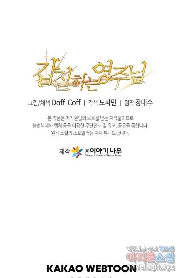 갑질하는 영주님 12화 93