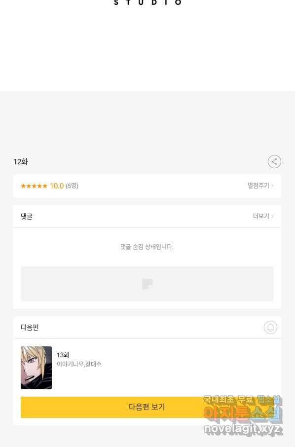갑질하는 영주님 12화 94