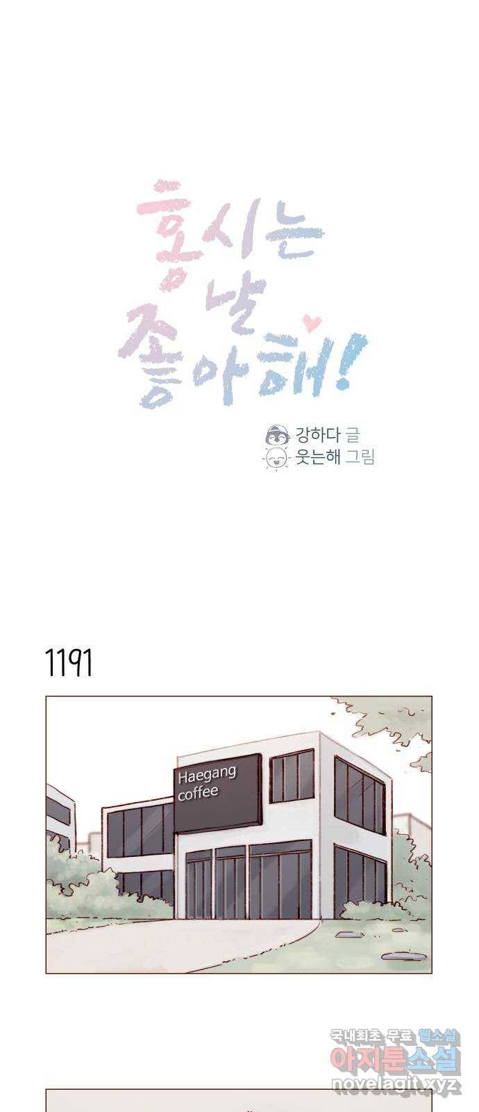 홍시는 날 좋아해! 189화 : 걘 난 놈이야 1