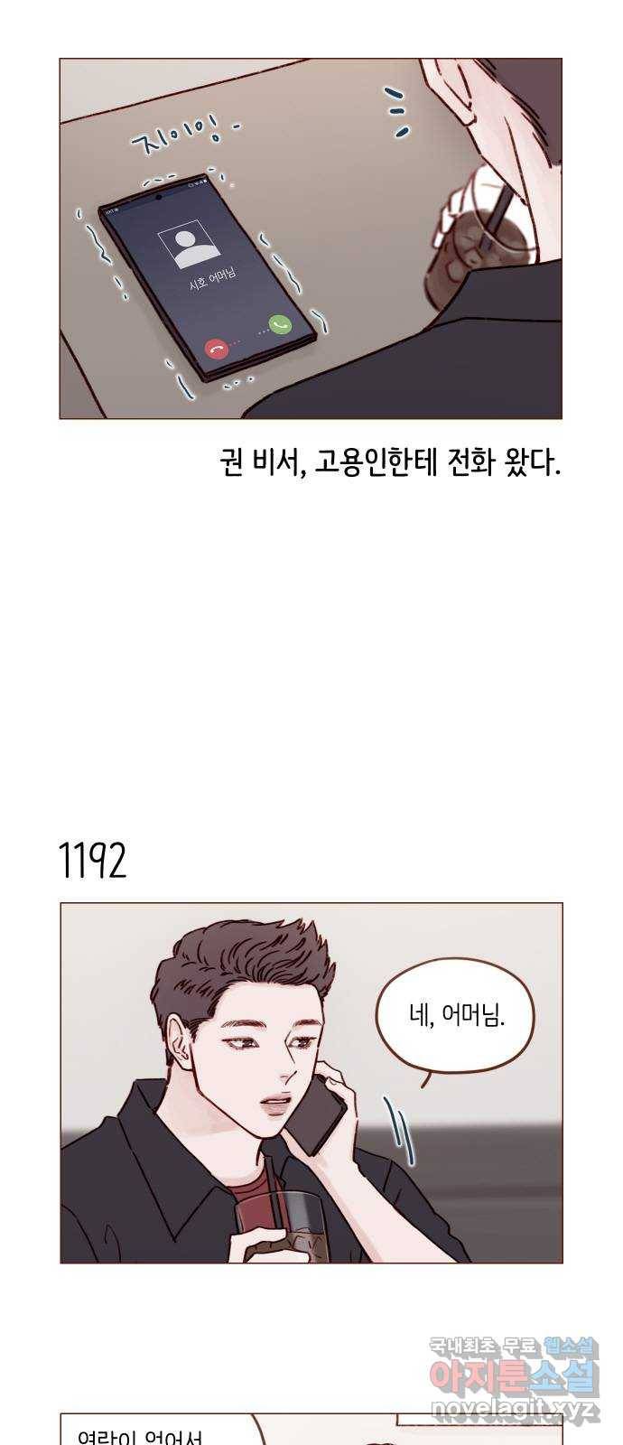 홍시는 날 좋아해! 189화 : 걘 난 놈이야 3