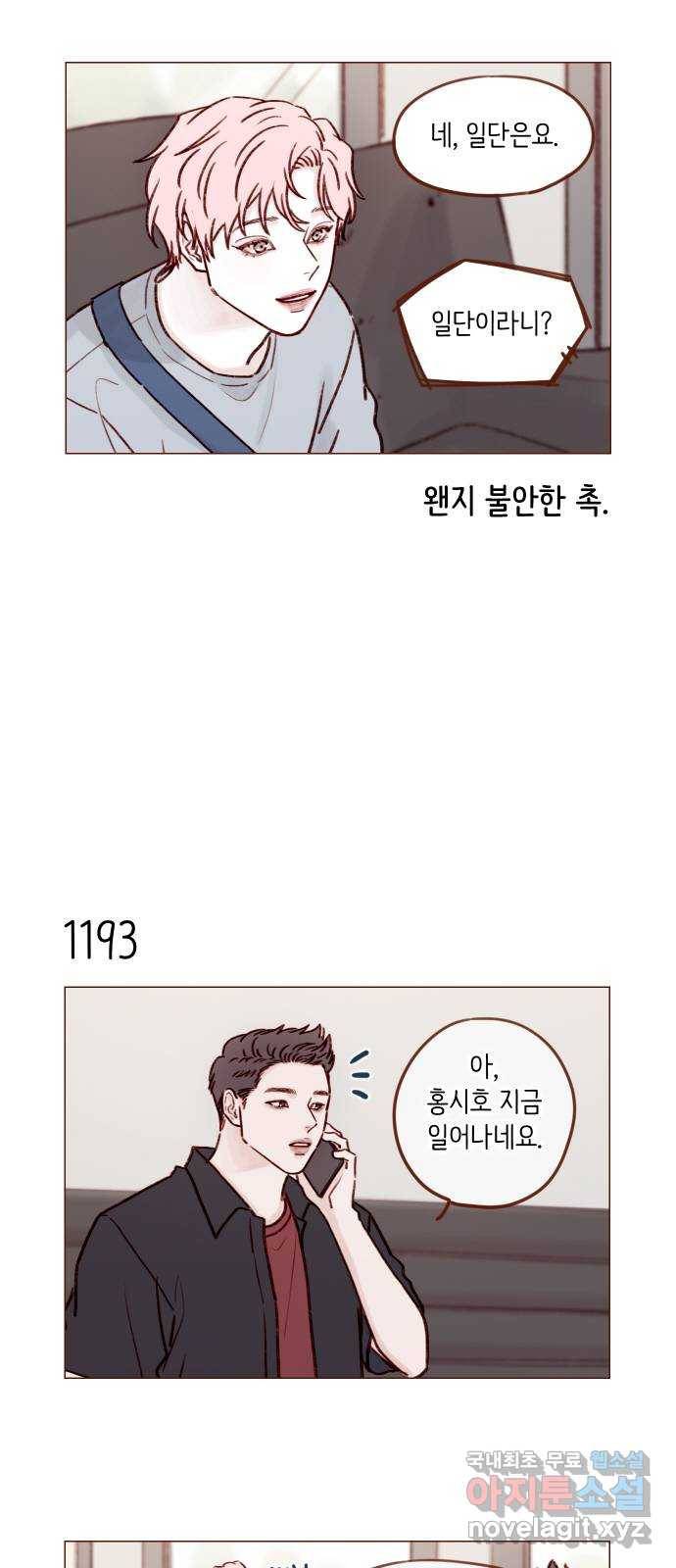 홍시는 날 좋아해! 189화 : 걘 난 놈이야 5