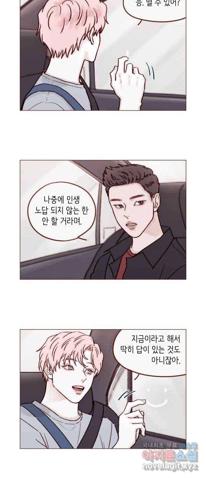 홍시는 날 좋아해! 189화 : 걘 난 놈이야 8