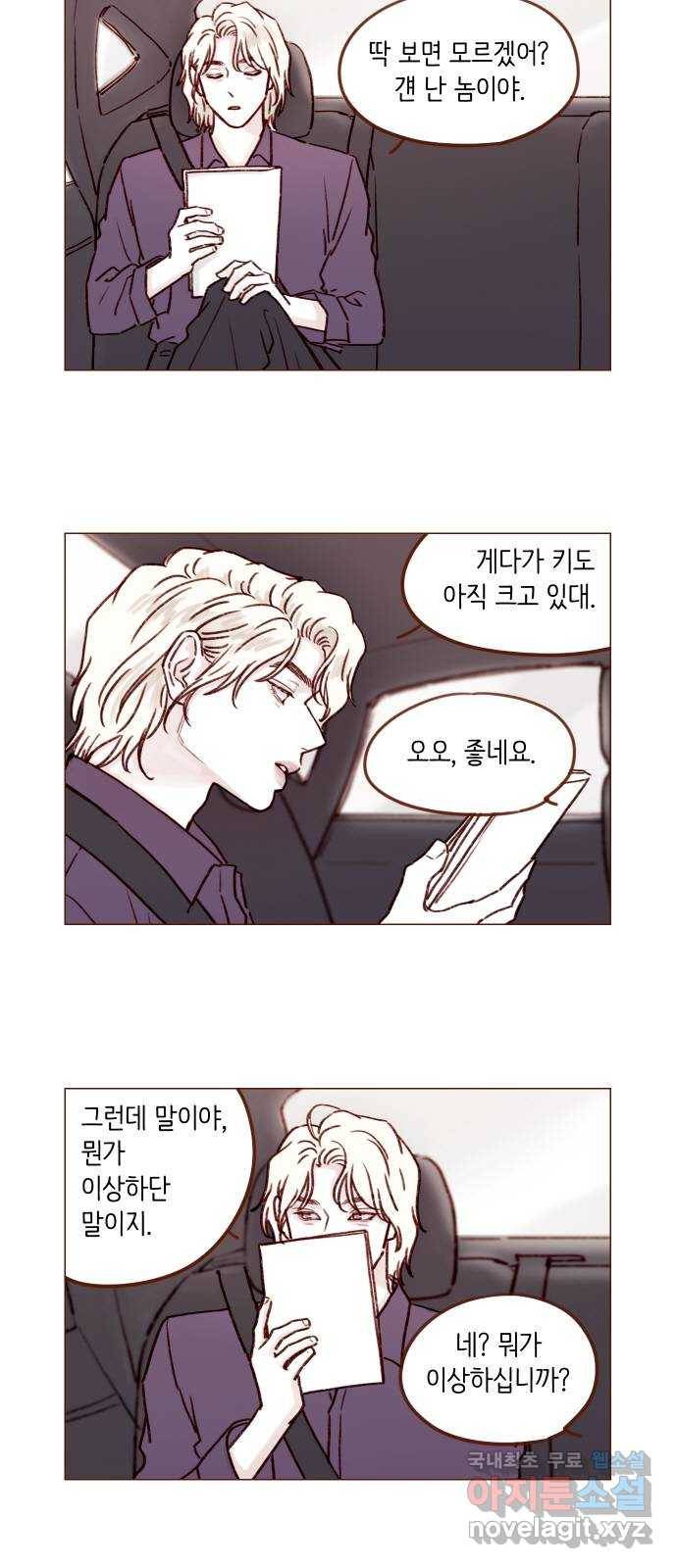 홍시는 날 좋아해! 189화 : 걘 난 놈이야 10