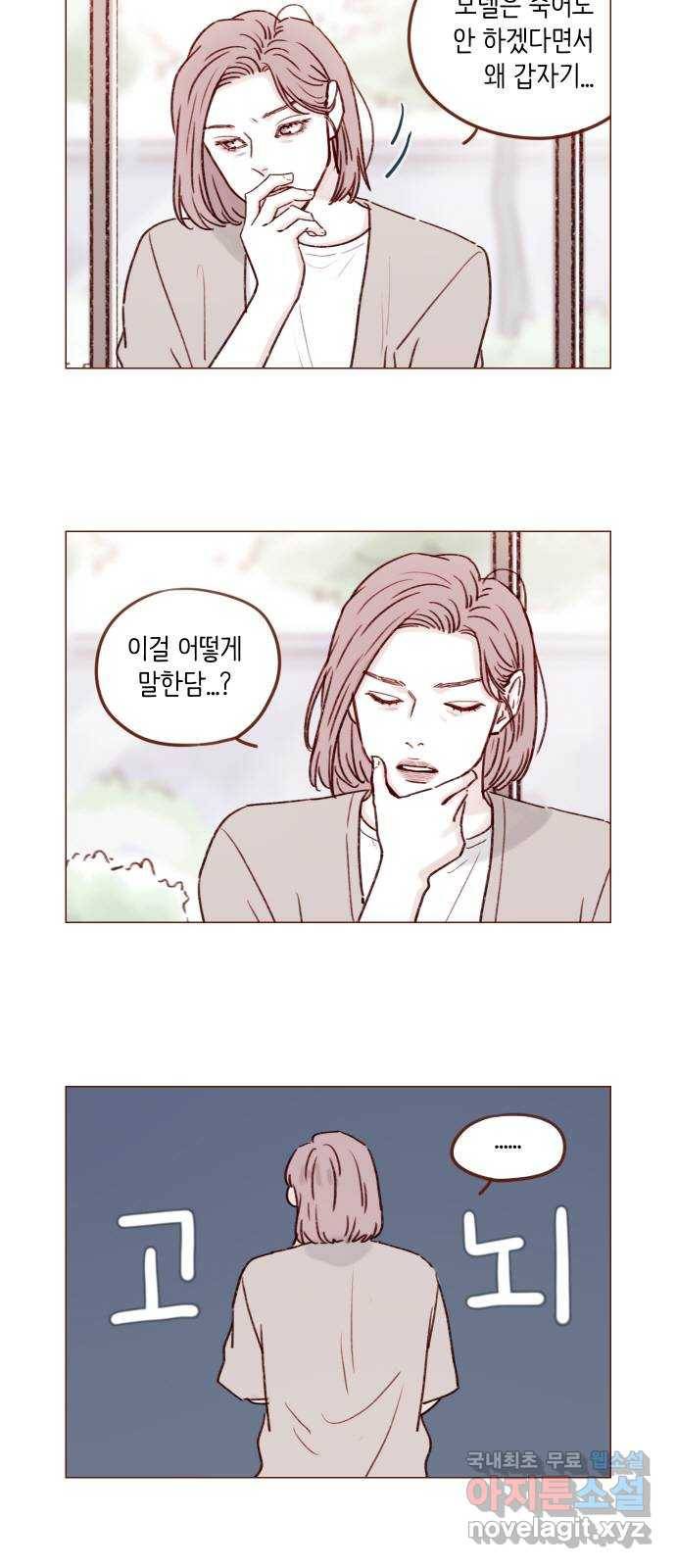 홍시는 날 좋아해! 189화 : 걘 난 놈이야 12
