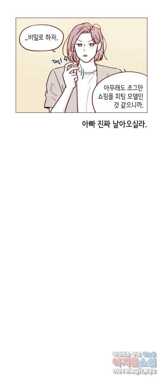 홍시는 날 좋아해! 189화 : 걘 난 놈이야 13