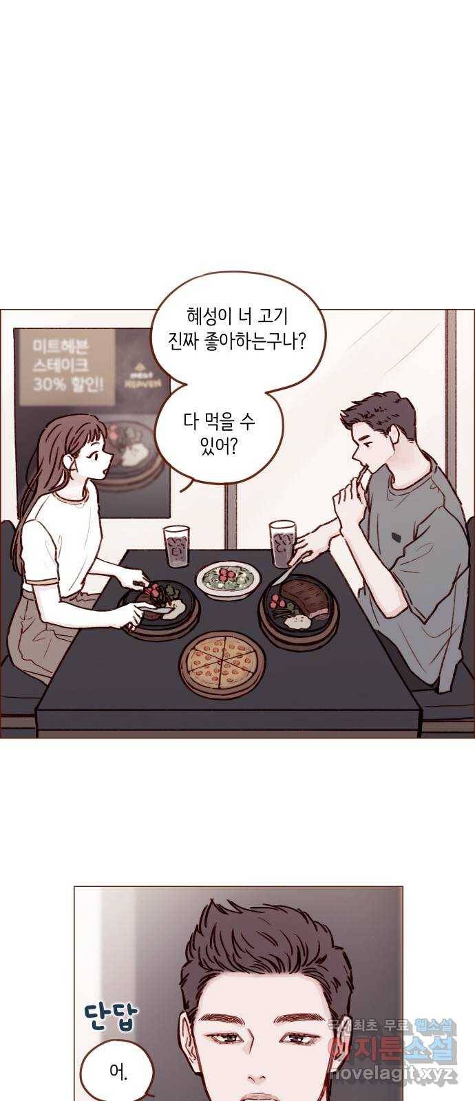 홍시는 날 좋아해! 189화 : 걘 난 놈이야 22