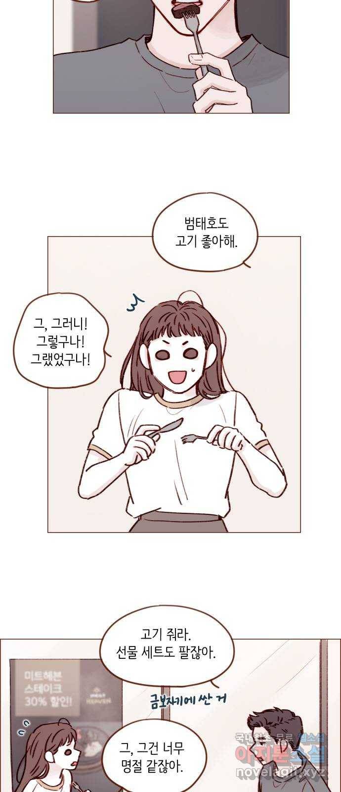 홍시는 날 좋아해! 189화 : 걘 난 놈이야 23