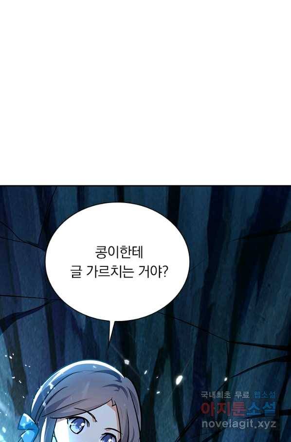 만계선왕 66화 8