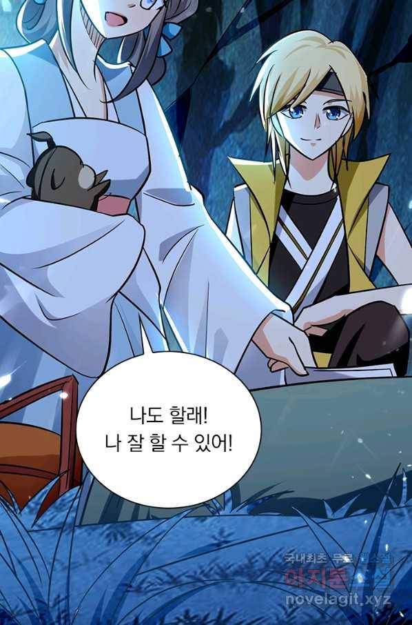 만계선왕 66화 9