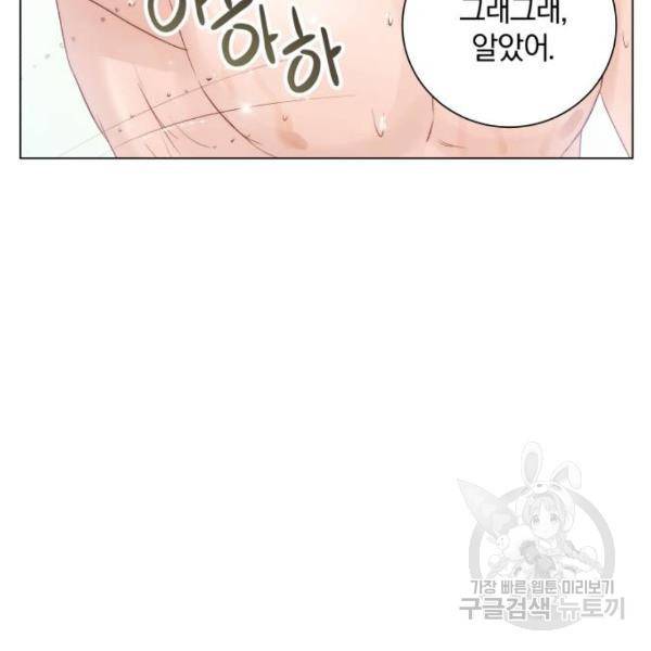 반드시 해피엔딩 57화 20