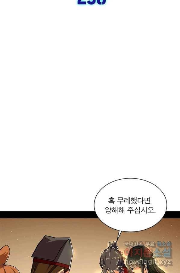 차원이동 레벨업 238화 2