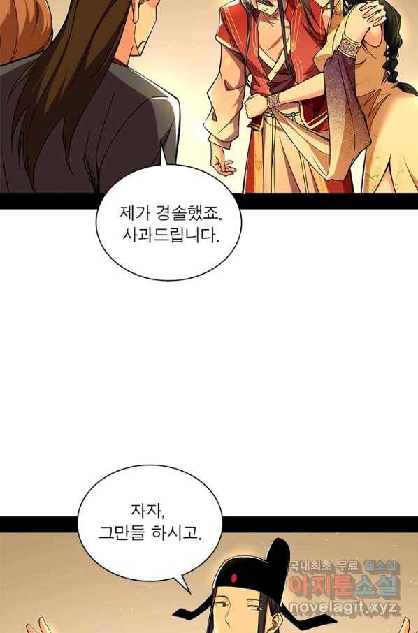 차원이동 레벨업 238화 3