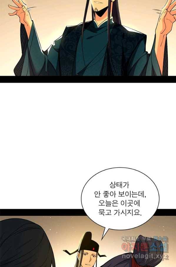 차원이동 레벨업 238화 4