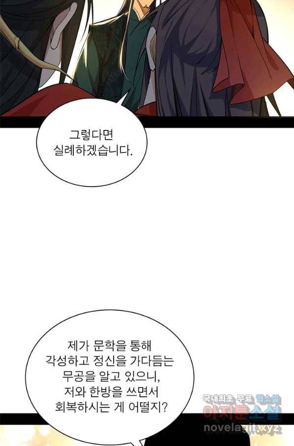 차원이동 레벨업 238화 5