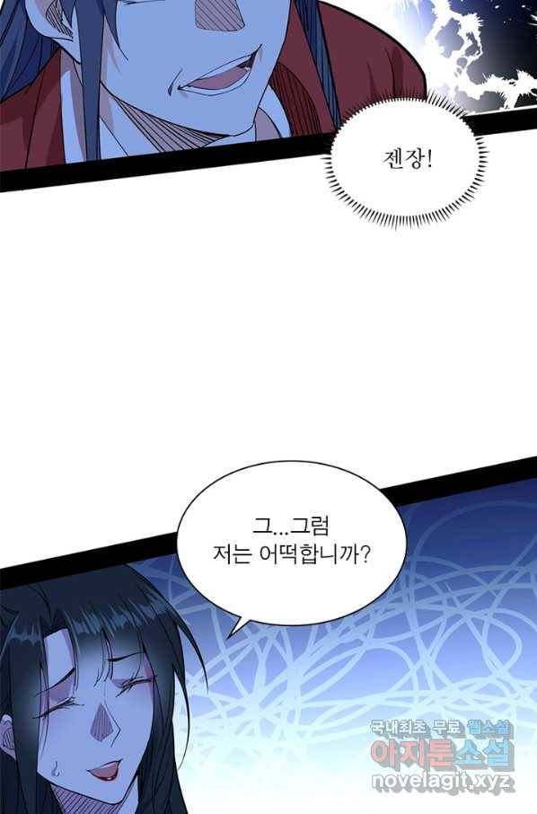 차원이동 레벨업 238화 7