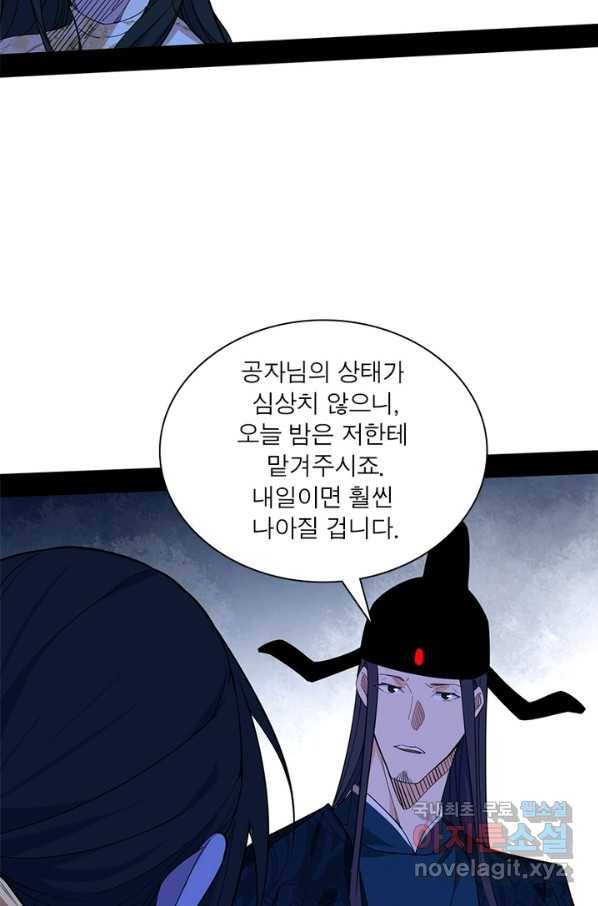 차원이동 레벨업 238화 8