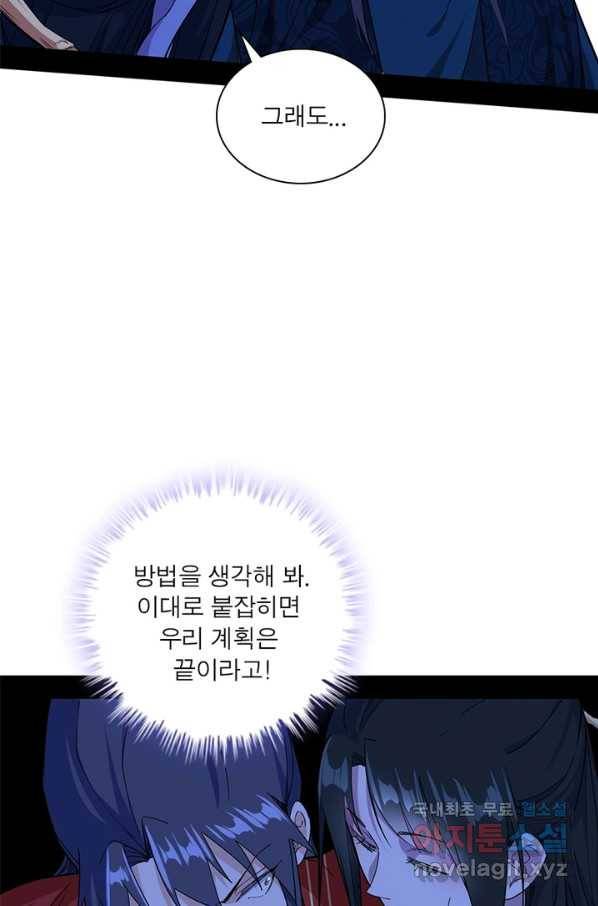 차원이동 레벨업 238화 9