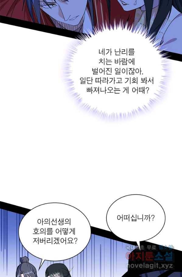 차원이동 레벨업 238화 10