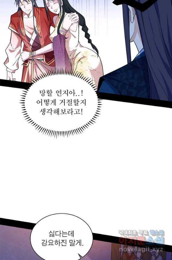 차원이동 레벨업 238화 11