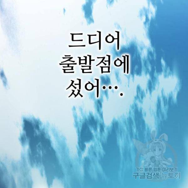 킬 더 드래곤 4화 2