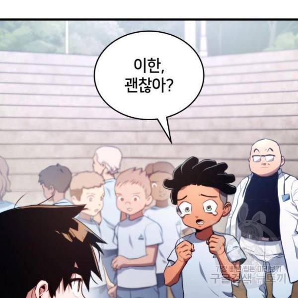 킬 더 드래곤 4화 8