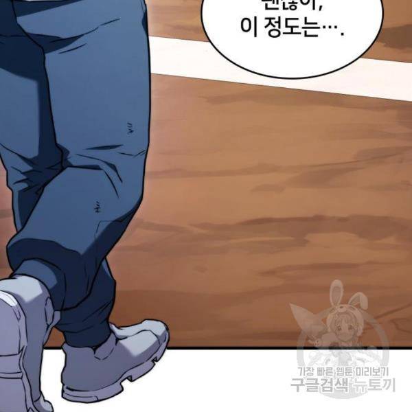 킬 더 드래곤 4화 10