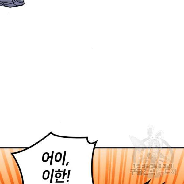 킬 더 드래곤 4화 11