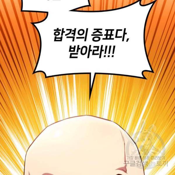 킬 더 드래곤 4화 12