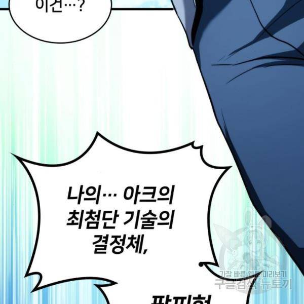 킬 더 드래곤 4화 17