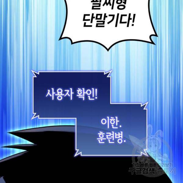 킬 더 드래곤 4화 18