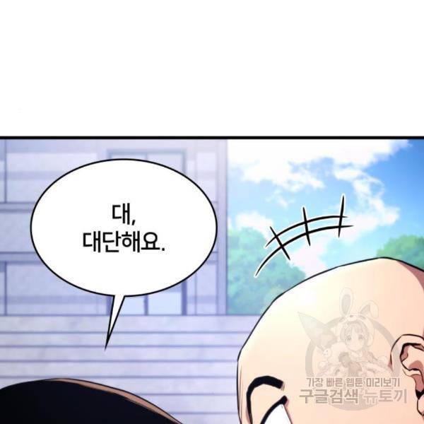 킬 더 드래곤 4화 23