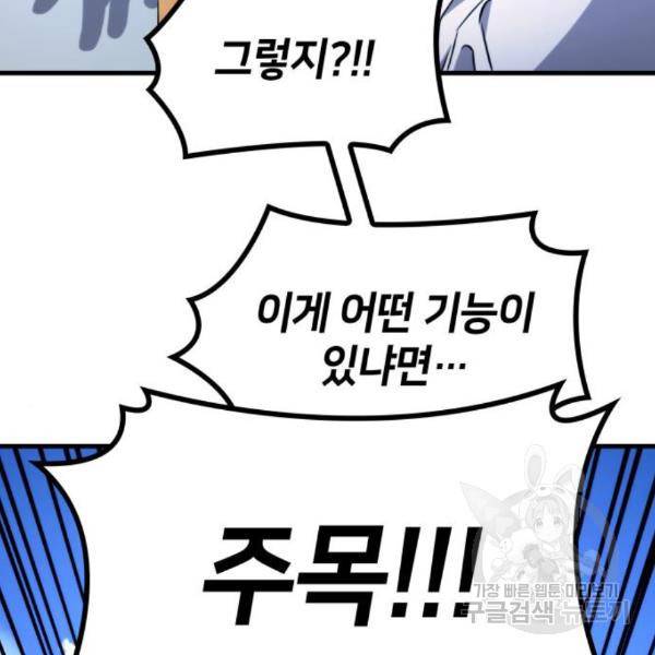 킬 더 드래곤 4화 25