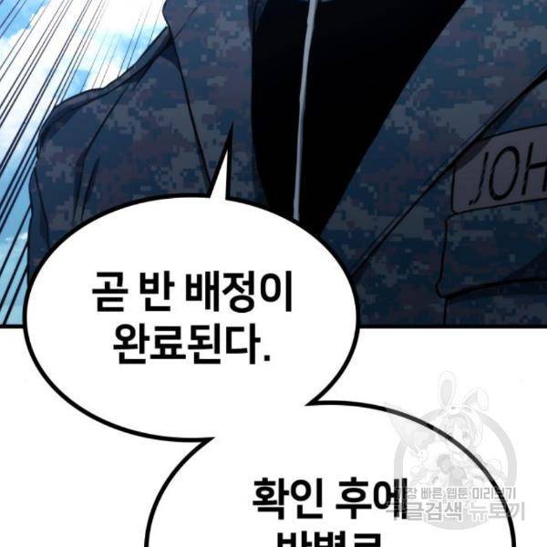 킬 더 드래곤 4화 28