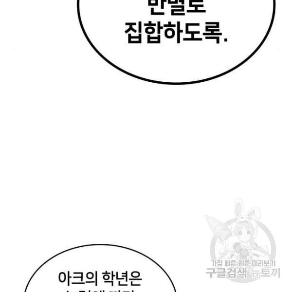 킬 더 드래곤 4화 29
